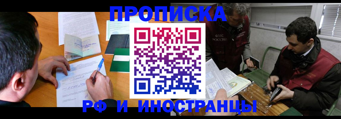 прописка поиск в Крымске
