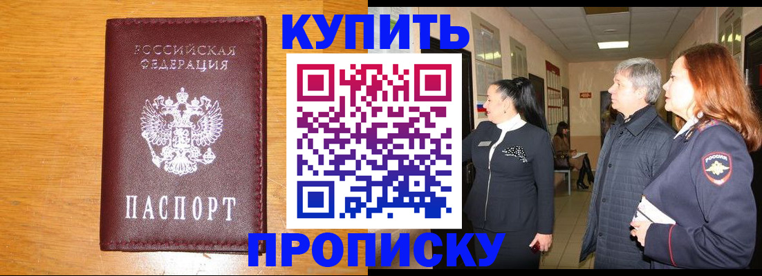 временная регистрация для школы в Крымске